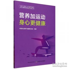 营养学：概念与争论