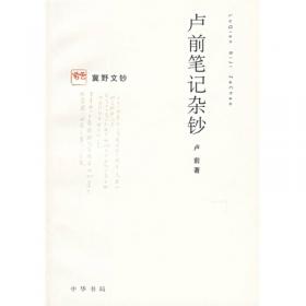 八股文小史(从历史上和法制上研究中国的政治制度)