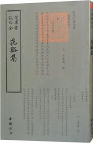 花溪区政协志（2003-2016）