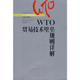 WTO农业相关规则详解