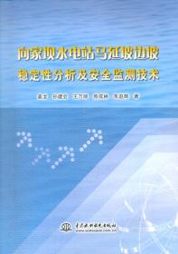向家坝—上海±800kV特高压直流输电示范工程 环境保护卷