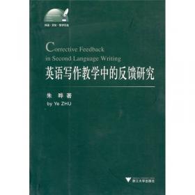 外语·文化·教学论丛：英汉学术论文中的作者身份构建对比研究