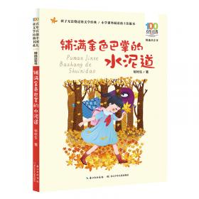 铺满鲜花的路：中国少年儿童经典歌曲180首（珍藏版）