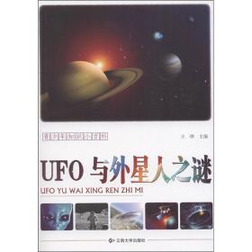 UFO现象