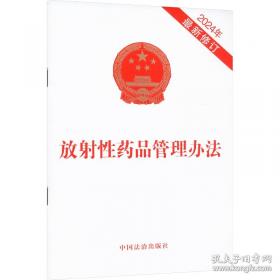 放射治疗学