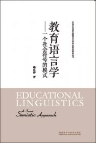 教育语言学研究（2021年）