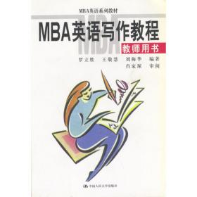 2003年MBA联考英语考试应试指南与模拟试卷