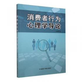 消费升级：实践·研究（文集）——近40位专家就本土企业管理、经营的最新观点，博瑞森管理图书