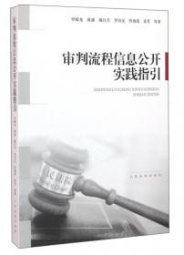 公平正义的实践探索与路径展望 广西法院优秀调研成果汇编（2 2014-2015年 套装上下册）