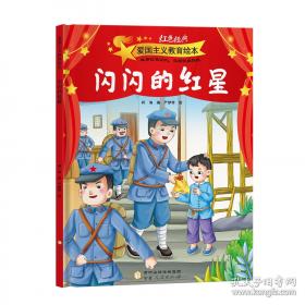 闪闪红星耀东兴/闪闪红星乡土文化系列教材