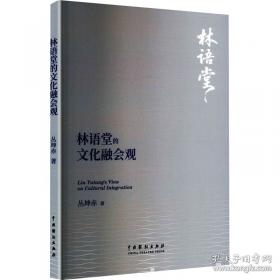 林语堂文集25：印度的智慧