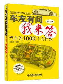 如此用车最聪明：好车主的100个标准（普及版）