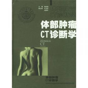 中华影像医学（乳腺卷）（第2版）