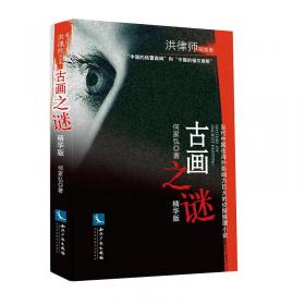 中国当代文学精选-人生黑洞（西）