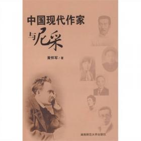 文学与哲学的融合——20世纪中国作家接受尼采史论