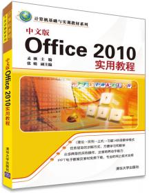 中文版Project 2010实用教程/计算机基础与实训教材系列