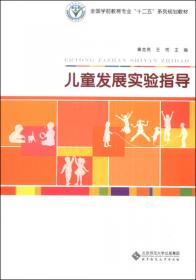 幼儿社会教育与活动指导/全国学前教育专业“十二五”系列规划教材