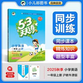 53天天练同步试卷 53全优卷 