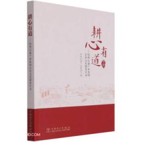 耕心之旅：明基文化的苏州传奇