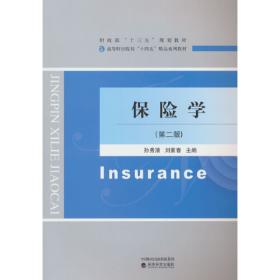 保险业务基础知识