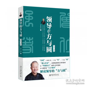 领导者素质与工作规律述评：领导科学全国第七次学术讨论会论文精选
