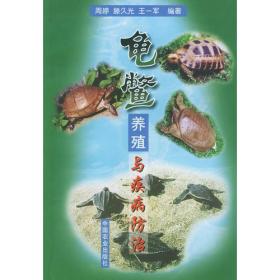 龟鳖分类图鉴