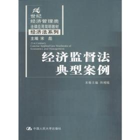 经济法概论（第四版）/21世纪通用法学系列教材