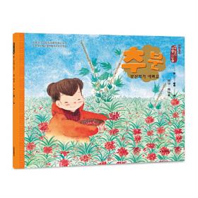 大暑·那达慕（蒙）——美绘中国：二十四节气旅行绘本