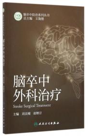 现代神经外科学