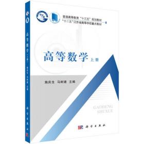 高等数学学习指导——高等学校教学用书