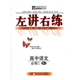 左讲右练：中国历史（7年级上册）（人教版）