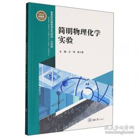 简明中国历史读本