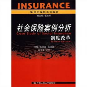 21世纪保险系列教材：保险营销管理