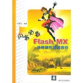 一点通系列：中文版Flash CS3十日速成
