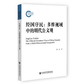 经国之本：中国共产党对国家制度和法律制度的百年探索