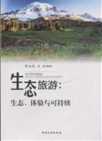 国家公园绿皮书：中国国家公园建设发展报告（2022）国家公园建设起步发展