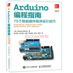 Arduino智能硬件开发入门
