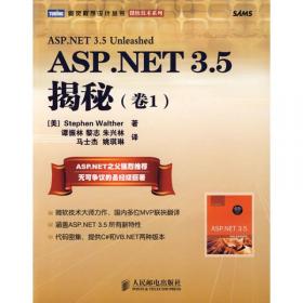 ASP.NET 3.5 揭秘（卷2）