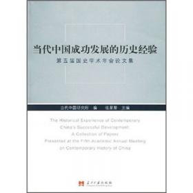 改革开放与中国特色社会主义新时代：第十八届国史学术年会论文集