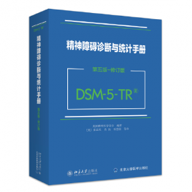 精神障碍诊断与统计手册（第五版）：DSM-5