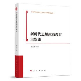 新时代检察改革研究/四大检察文库