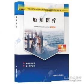 船舶操纵与避碰 : 