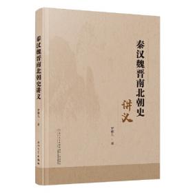 秦汉经学学术编年（中国经学学术编年 第二卷）（全二册）