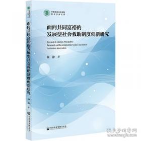 面向未来的交通出版工程·政策与规划系列：透过大数据把脉城市交通