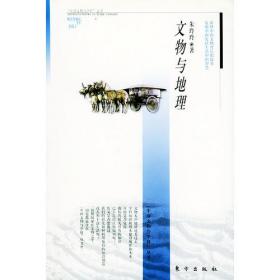 中国史话·思想学术系列：地图史话
