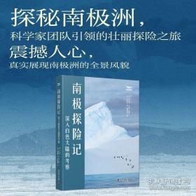 南极北极历险记