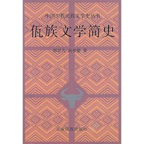 佤族民间故事选：中国少数民族民间文学丛书. 故事大系