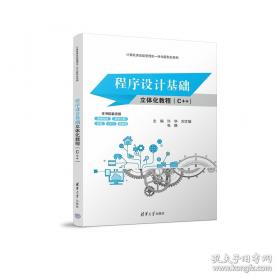 程序设计教程