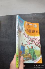 三国演义