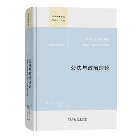 公法系列教材：法理学导论（第2版）